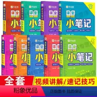 语数英政史地物化生[9本] [正版]作业帮初中课堂小笔记初一二三七八九年级语文数学英语政治道法历史地理生物化学物理速记大