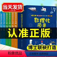 适合9-15岁[数理化原来这么有趣]全6册 [正版]陶小乐玩转数学全6册 小学生玩转数学注音版 数感思维有趣的数理化漫画