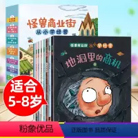 5-8岁[财商培养]怪兽商业街(全8册) [正版]怪兽商业街从小学经营儿童财商启蒙绘本理财书籍5-6-8岁小学生学习理财