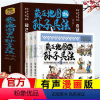 漫画版[藏在地图里的孙子兵法]全3册 [正版]藏在地图里的孙子兵法与三十六计故事小学生版历史故事书籍绘本漫画版36计儿童