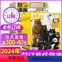 [正版]1-4月全年订阅博物杂志+历史喵2024年1/2/3/4/5/6/7-12月 青少年科学科普百科阳光少年报