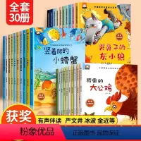 [全套30册]中国获奖名家绘本系列①+②+③ [正版]获奖名家绘本系列套装 幼儿园绘本阅读儿童绘本3–6岁幼儿经典童话适