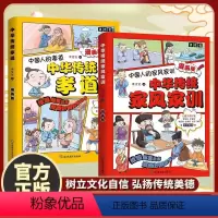 [2册]中华传统孝道+家风家训 [正版]漫画版中华传统家风家训孝道2册小学生一二三四五年级课外书阅读儿童绘本69岁早教启