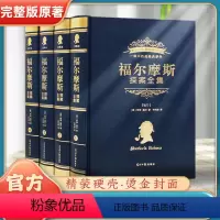 福尔摩斯探案全集(全4册)精装完整版原著 [正版]精装完整版原著福尔摩斯探案全集小学生版全套4册福尔摩斯探案全集珍藏版