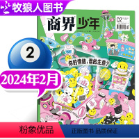 [正版]你的情绪,谁的生意?商界少年杂志2024年2月9-15岁青少年初中小学生财商成长培养财经非2023过刊单本