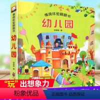 [幼儿园]3D立体翻翻书 [正版]幼儿园情景立体翻翻书绘本 儿童3D立体翻翻书1-2-3-4-5-6岁宝宝早教撕不烂书籍