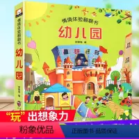[幼儿园]3D立体翻翻书 [正版]幼儿园情景立体翻翻书绘本 儿童3D立体翻翻书1-2-3-4-5-6岁宝宝早教撕不烂书籍
