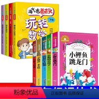 快乐读书吧二年级上+玩转数学[9册] [正版]小鲤鱼跳龙门二年级上册快乐读书吧全套5册2年级上册课外阅读书注音版金近孤独