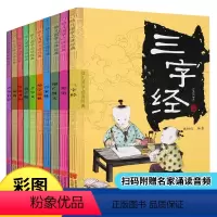 幼儿国学必读经典(套装共10册) [正版]幼儿国学必读经典书籍全10册 三字经千字文弟子规论语笠翁对韵唐诗增广贤文声律启