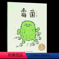 [正版]绘本 霉菌 儿童绘本故事书3-6周岁少幼儿科普书籍科学知识普及硬壳硬皮绘本儿童时代原创绘本2021图画书