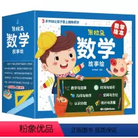 米拉朵数学绘本1-3辑(套装共30册) [正版]李响儿童数学思维训练书数学启蒙绘本全套30册一二三年级婴儿玩具书 幼儿早