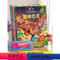 揭秘海洋 [正版]小眼睛揭秘系列儿童翻翻书 3d立体书揭秘太空海洋恐龙宇宙人体汽