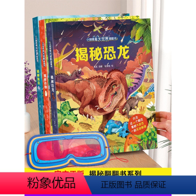 揭秘海洋 [正版]小眼睛揭秘系列儿童翻翻书 3d立体书揭秘太空海洋恐龙宇宙人体汽