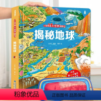 揭秘地球 [正版]小眼睛看大世界翻翻书 揭秘地球 揭秘系列儿童翻翻书6-7-10-12岁少儿童趣味认知故事文学3d立体