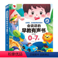 会说话的早教有声书 [正版]DF会说话的早教有声书幼儿启蒙儿童书点读发声书绘本0到7岁益智书籍宝宝学说话识字书幼儿认字拼