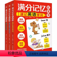 满分记忆红宝书(全3册) [正版]满分记忆红宝书全3册高效学习法记忆训练速记英语单词+速记数学知识点+速记古诗词 世界记