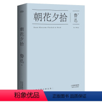 [正版]青葫芦 朝花夕拾 鲁迅 一部回忆性散文集 陈丹青 历史 中国 当代 文学 散文精选 故事新编 果麦