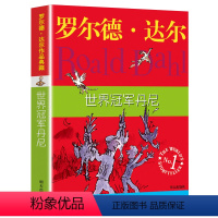 [正版]青葫芦 《 罗尔德·达尔作品典藏世界冠军丹妮》爱伦坡文学奖 外国儿童文学 幻想小说 7-9-12-15岁小学生