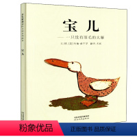 [正版]宝儿 启发系列绘本精装 幼儿园精装绘本 儿童绘本阅读故事书3-6-9周岁幼儿园故事书宝宝睡前故事书图画书亲子阅