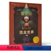 [正版]霍金斯的恐龙世界 0-3-4-5-6周岁少幼儿童宝宝早教启蒙绘本图画故事书 亲子阅读幼儿园中班早教经典睡前图画