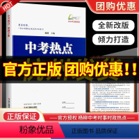 浙江省版[共5册]历史与社会+道德与法治 浙江省 [正版]2023杨柳 中考热点整理手册 历史与社会道德与法治初中生政治