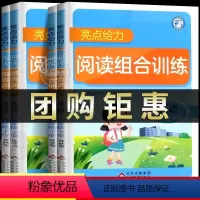 亮点英语阅读组合训练(译林版) 六年级上 [正版]2024版亮点给力英语阅读组合训练老师小学生英语阅读训练三四五六年级下