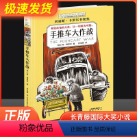 手推车大作战 [正版]长青藤国际大奖小说书系第七辑-手推车大作战 书/ 四五六年级阅读书籍季青少年中小学生课外书初中学生