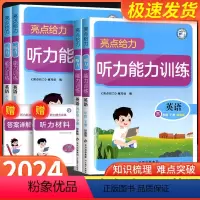 [单本]英语 译林版 五年级上 [正版]2024春 亮点给力听力能力训练三年级四年级五年级六年级上册下册英语译林版江苏