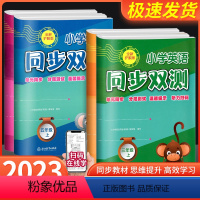 小学英语同步双测 三年级上 [正版]2024新版小学英语同步双测小学生三3四4五5六6年级上下册人教版英语听力阅读书写强