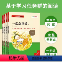 [共4本]一起念童谣+一起读童诗 [正版]和大人一起读 一年级上册下册全套4册适合一年级阅读课外书必读注音版名校课堂快乐