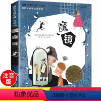 [正版]国际大奖小说 注音版 魔镜 青少年儿童语文课外书 书籍 少儿童文学图书 故事书读物 小学生一年级二三年级童书