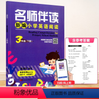 [正版]名师伴读 新编小学英语阅读 三年级/3年级下册 小学英语同步练习附赠课文朗读音频扫码收听英语名师量身打造 英语