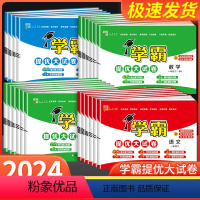 (学霸+提优大试卷)语文+数学+英语[人教版]共6本 三年级下 [正版]学霸提优大试卷一年级二年级三四五六年级下册上册语