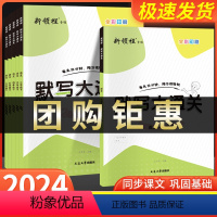 [3本]默写大通关+同步作文+阅读与积累 三年级下 [正版]新领程默写大通关语文一年级二年级三年级四年级五年级六年级上册