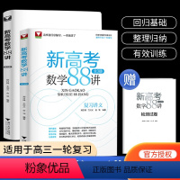 新高考 数学88讲 [正版]浙大优学2023新高考数学88讲全3册复习讲义全国卷新高考数学一轮复习学军中学郑日锋王加义金