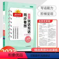 语文 二年级下 [正版]2023年新版阳光同学小学生作文起步阅读每日一练专项练习册书同步看图说话写话训练二年级下册学+练