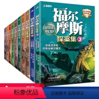 福尔摩斯探案集 [正版]大侦探福尔摩斯探案全集10册小学生少儿版侦探案故事集6-8-10-12岁青少年课外文学读物漫画插