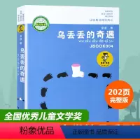 乌丢丢的奇遇 [正版]乌丢丢的奇遇书 金波小学生课外阅读书籍三年级四五六年级课外书 三四五六年级7-8-10-12-15