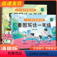 看图写话一二年级[共两本] 小学通用 [正版]看图写话一年级二年级下册上册专项训练每日一练小学生一二年级说话阅读理解思维