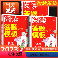 [全一册]阅读答题模板-语文 九年级/初中三年级 [正版]2023新版金牛耳初中语文阅读答题模板七年级八年级九年级通用中