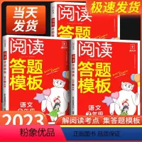 [全一册]阅读答题模板-语文 九年级/初中三年级 [正版]2023新版金牛耳初中语文阅读答题模板七年级八年级九年级通用中