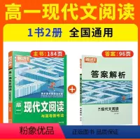 高一现代文阅读与高考新考法 高中通用 [正版]2024腾远高中语文现代文阅读理解专项训练语文阅读训练语文阅读高中同步高一