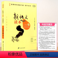 新语文读本 三年级上 [正版]新语文读本 小学卷5 三年级上册 小学3年级语文经典同步课外阅读值得孩子读一辈子的书培养孩