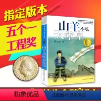 [正版]曹文轩纯美小说系列 山羊不吃天堂草 青少年儿童语文课外阅读大全书籍 童书 现当代小说 小学生三年级四年级五年级