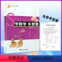 [正版]学数学 长智慧 六年级下册 第12册 小学6年级数学同步练习册数学必刷题思维培养训练口算速算专项训练计算题强化
