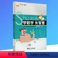 [正版]学数学 长智慧 五年级下册 第10册 小学生5年级数学同步练习册数学必刷题思维培养训练口算速算专项训练计算题强