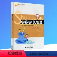 [正版]学数学 长智慧 五年级上册 第9册 小学生5年级数学同步练习册数学必刷题思维培养训练口算速算专项训练计算题强化