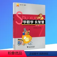 [正版]学数学 长智慧 四年级上册 第7册 小学生4年级数学同步练习册数学必刷题思维培养训练口算速算专项训练计算题强化