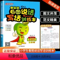 神气的苹果版 小学一年级 [正版]阳光同学新概念小学生看图说话写话训练 一年级/1年级 神气的苹果版 注音版 小学生同步