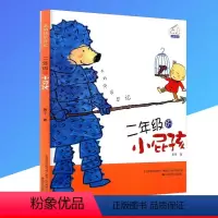 [正版]二年级的小屁孩 我的快乐日记 七彩狐系列注音读物 幼儿童早教启蒙读物故事书童话书 小学生课外书阅读书籍 书